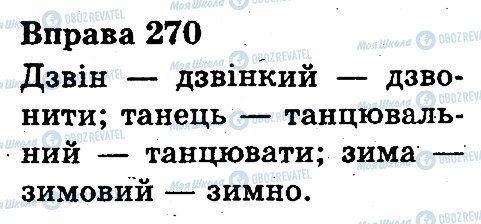 ГДЗ Укр мова 3 класс страница 270