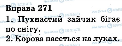 ГДЗ Укр мова 3 класс страница 271