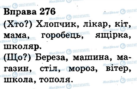 ГДЗ Укр мова 3 класс страница 276