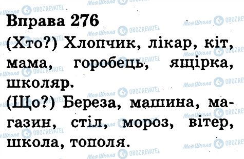 ГДЗ Українська мова 3 клас сторінка 276