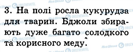 ГДЗ Українська мова 3 клас сторінка 277