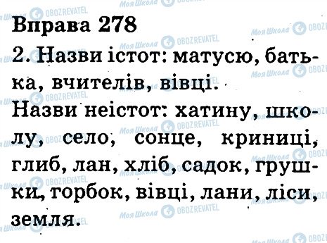 ГДЗ Українська мова 3 клас сторінка 278