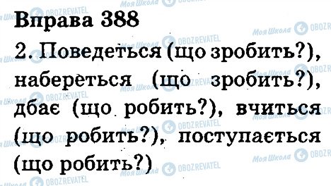 ГДЗ Українська мова 3 клас сторінка 388