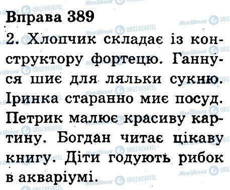 ГДЗ Українська мова 3 клас сторінка 389