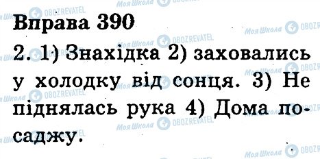 ГДЗ Укр мова 3 класс страница 390