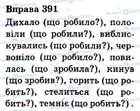 ГДЗ Укр мова 3 класс страница 391