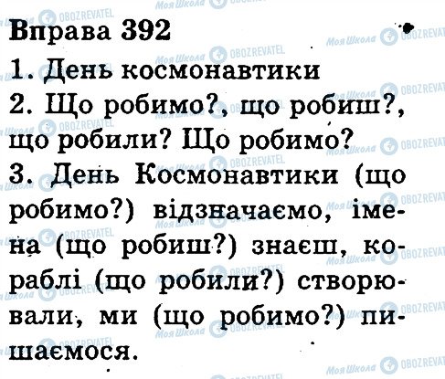 ГДЗ Укр мова 3 класс страница 392