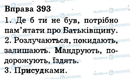 ГДЗ Українська мова 3 клас сторінка 393