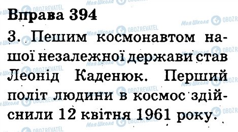 ГДЗ Укр мова 3 класс страница 394