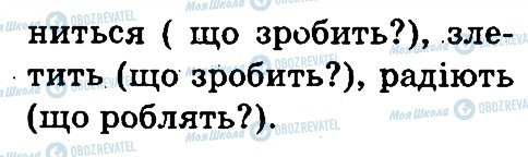 ГДЗ Українська мова 3 клас сторінка 396