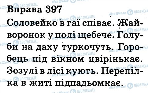 ГДЗ Українська мова 3 клас сторінка 397