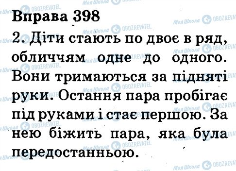 ГДЗ Українська мова 3 клас сторінка 398