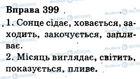 ГДЗ Українська мова 3 клас сторінка 399