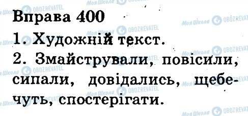 ГДЗ Українська мова 3 клас сторінка 400