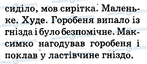 ГДЗ Українська мова 3 клас сторінка 401