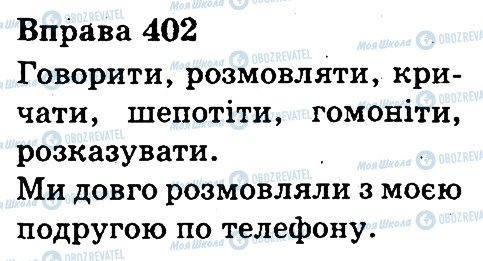 ГДЗ Українська мова 3 клас сторінка 402