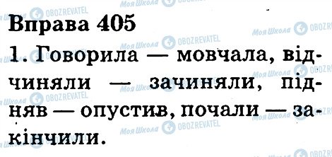 ГДЗ Українська мова 3 клас сторінка 405