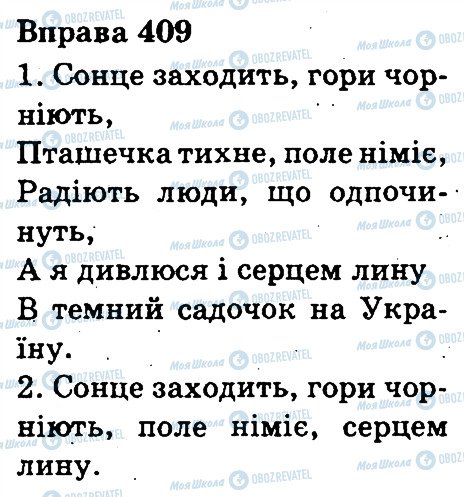 ГДЗ Українська мова 3 клас сторінка 409