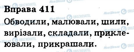 ГДЗ Українська мова 3 клас сторінка 411