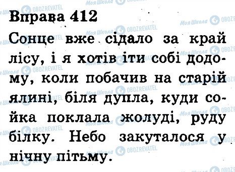 ГДЗ Українська мова 3 клас сторінка 412