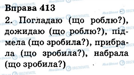 ГДЗ Укр мова 3 класс страница 413