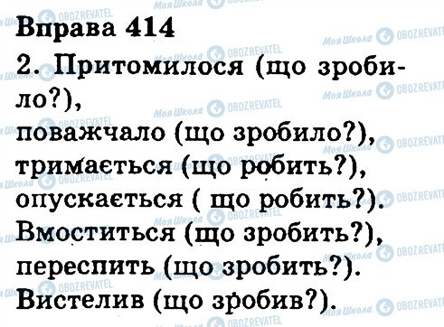 ГДЗ Українська мова 3 клас сторінка 414