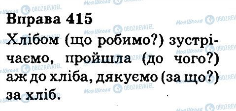 ГДЗ Українська мова 3 клас сторінка 415