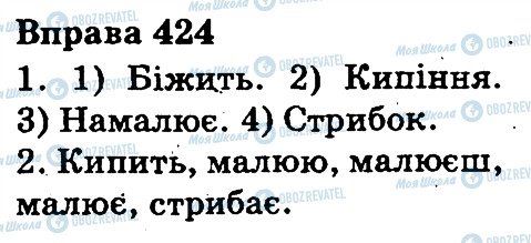 ГДЗ Українська мова 3 клас сторінка 424