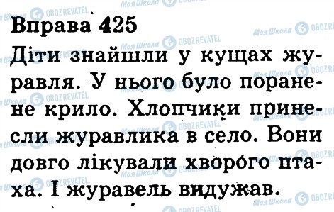 ГДЗ Українська мова 3 клас сторінка 425