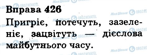 ГДЗ Українська мова 3 клас сторінка 426