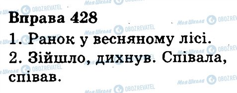 ГДЗ Українська мова 3 клас сторінка 428
