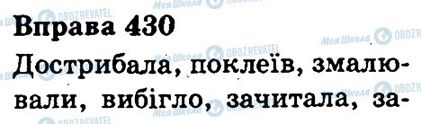 ГДЗ Українська мова 3 клас сторінка 430