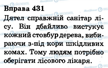 ГДЗ Українська мова 3 клас сторінка 431