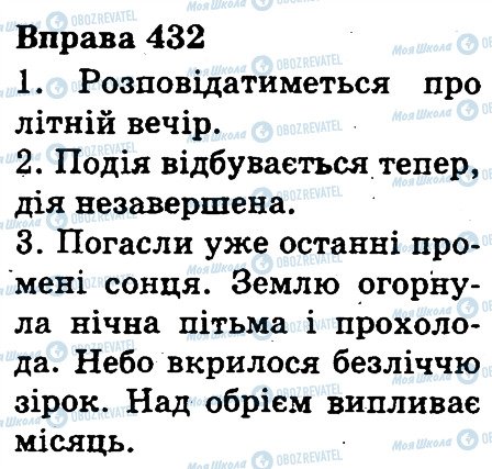 ГДЗ Українська мова 3 клас сторінка 432