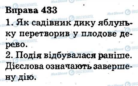ГДЗ Українська мова 3 клас сторінка 433