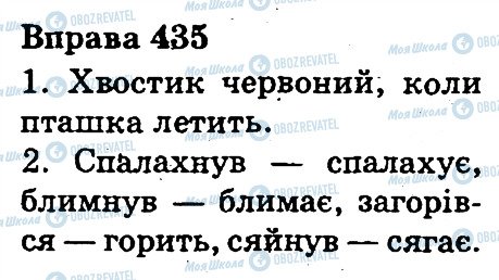 ГДЗ Українська мова 3 клас сторінка 435