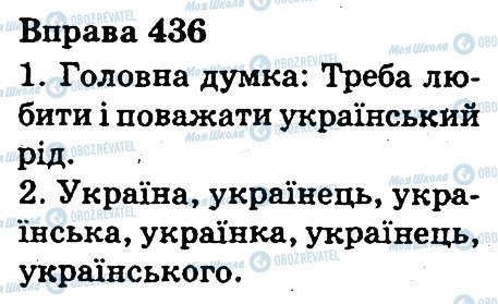 ГДЗ Українська мова 3 клас сторінка 436