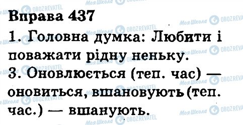 ГДЗ Українська мова 3 клас сторінка 437