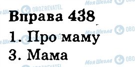 ГДЗ Українська мова 3 клас сторінка 438