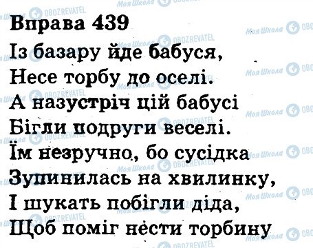 ГДЗ Українська мова 3 клас сторінка 439