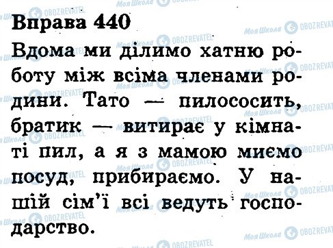 ГДЗ Українська мова 3 клас сторінка 440