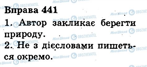 ГДЗ Українська мова 3 клас сторінка 441