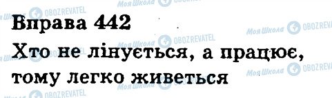 ГДЗ Українська мова 3 клас сторінка 442