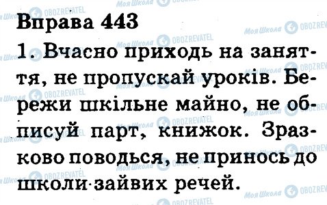 ГДЗ Українська мова 3 клас сторінка 443