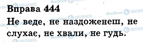 ГДЗ Українська мова 3 клас сторінка 444