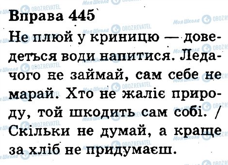 ГДЗ Українська мова 3 клас сторінка 445