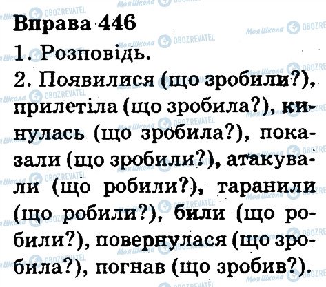 ГДЗ Українська мова 3 клас сторінка 446