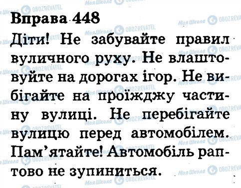 ГДЗ Українська мова 3 клас сторінка 448