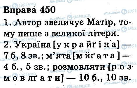 ГДЗ Укр мова 3 класс страница 450