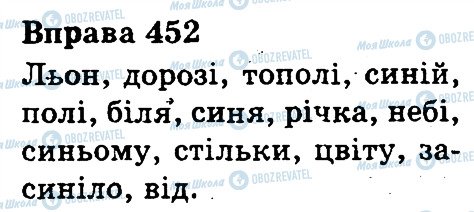 ГДЗ Українська мова 3 клас сторінка 452